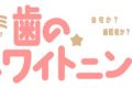 whitening_logo