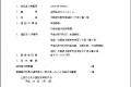 合同会社_登記変更申請書